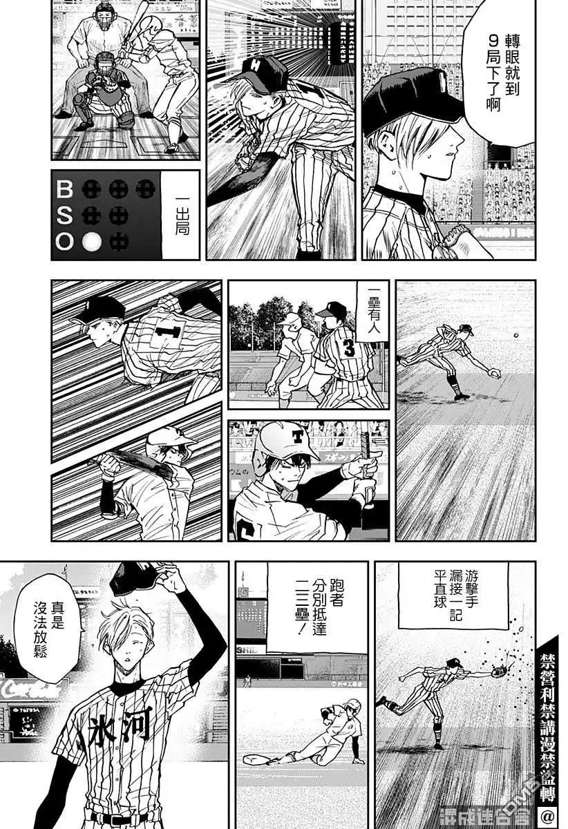 《忘卻Battery》第83话 第9页