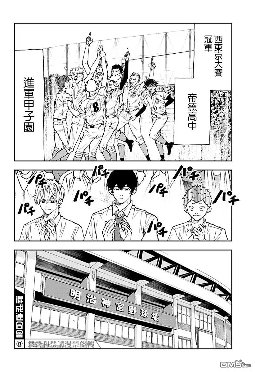 《忘卻Battery》第83话 第20页