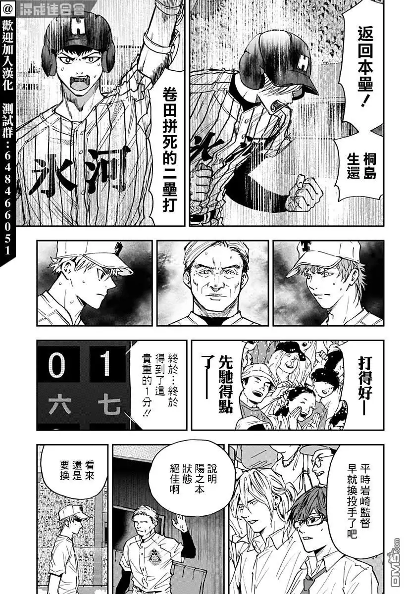 《忘卻Battery》第83话 第7页