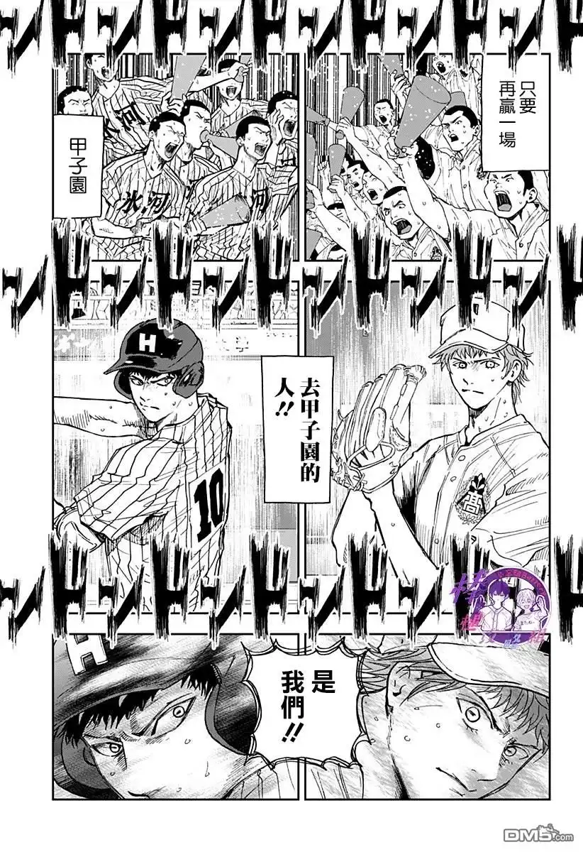 《忘卻Battery》第83话 第5页