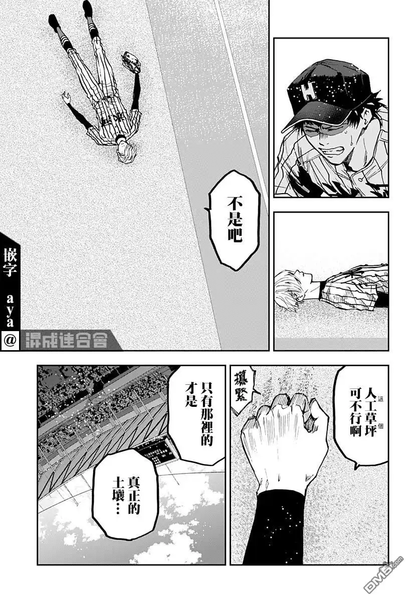 《忘卻Battery》第83话 第19页