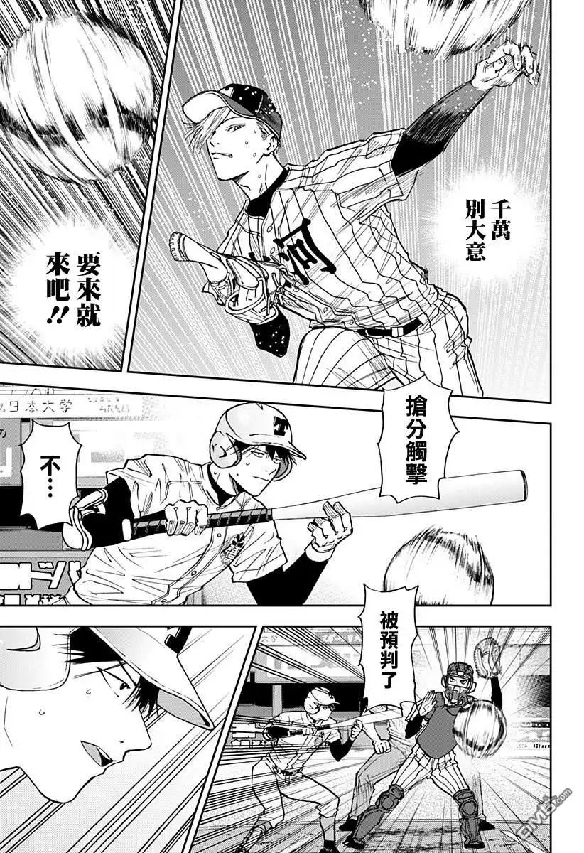 《忘卻Battery》第83话 第11页