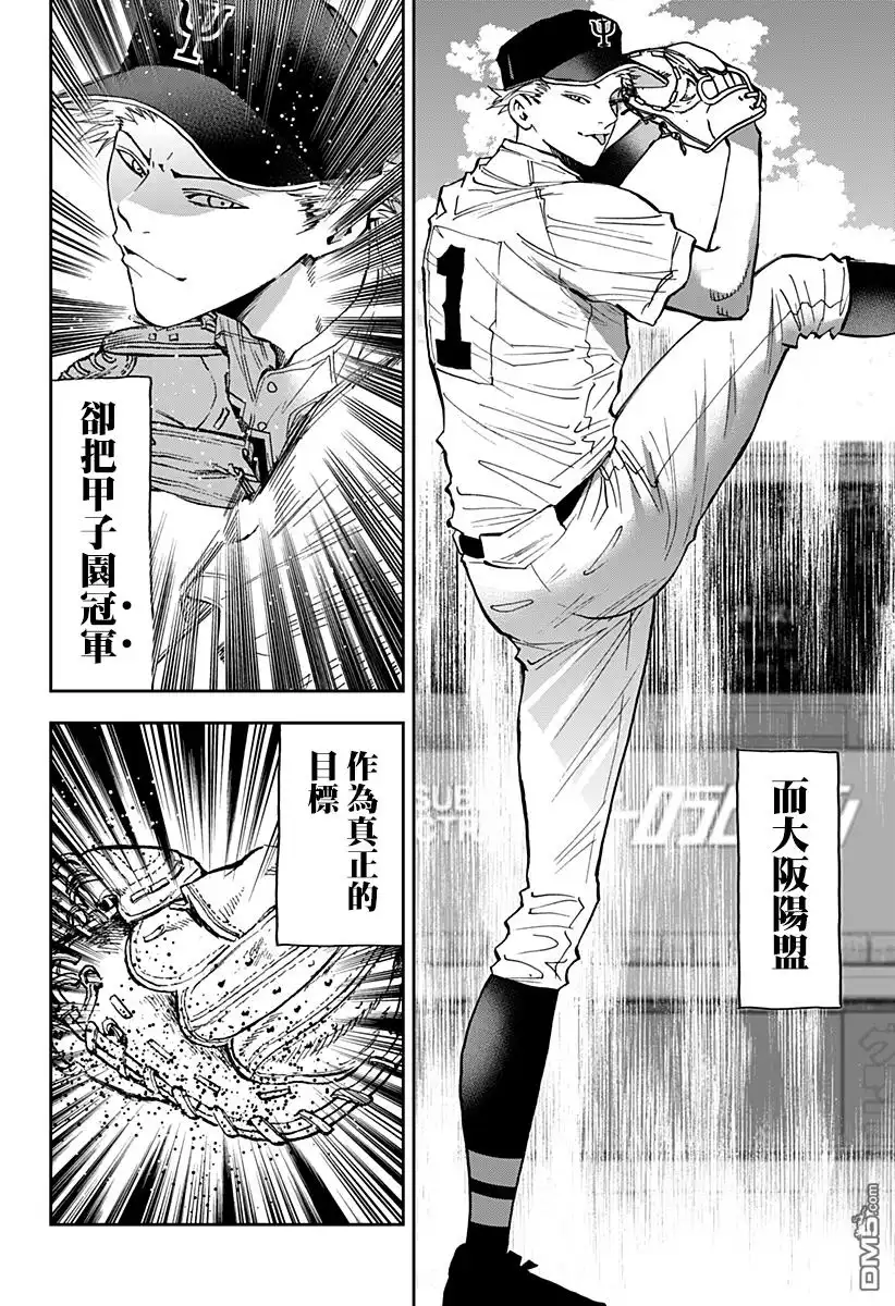 《忘卻Battery》第84话 第8页