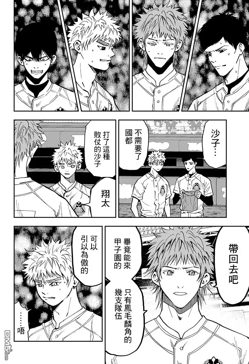 《忘卻Battery》第84话 第4页