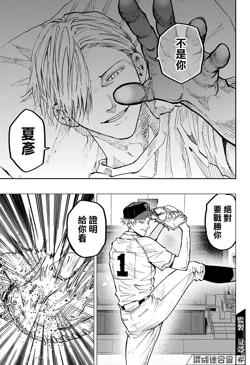 《忘卻Battery》第84话 第17页