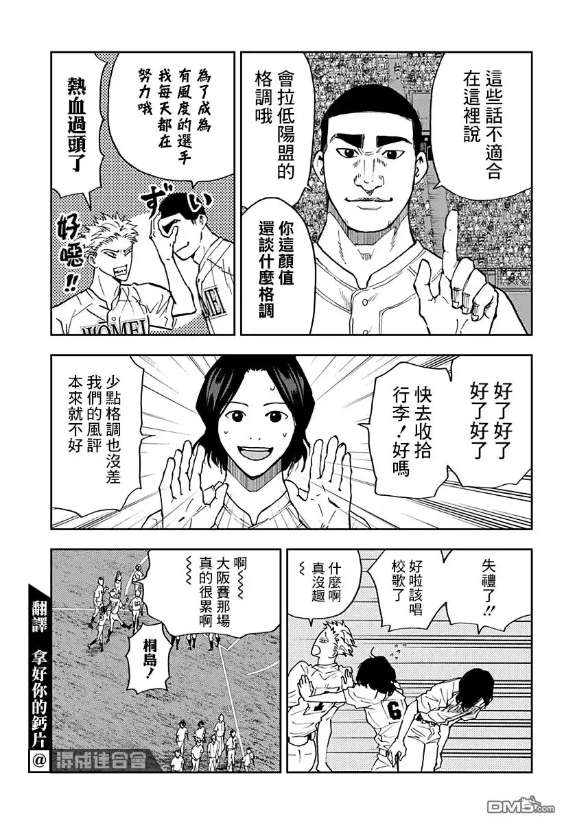 《忘卻Battery》第84话 第3页