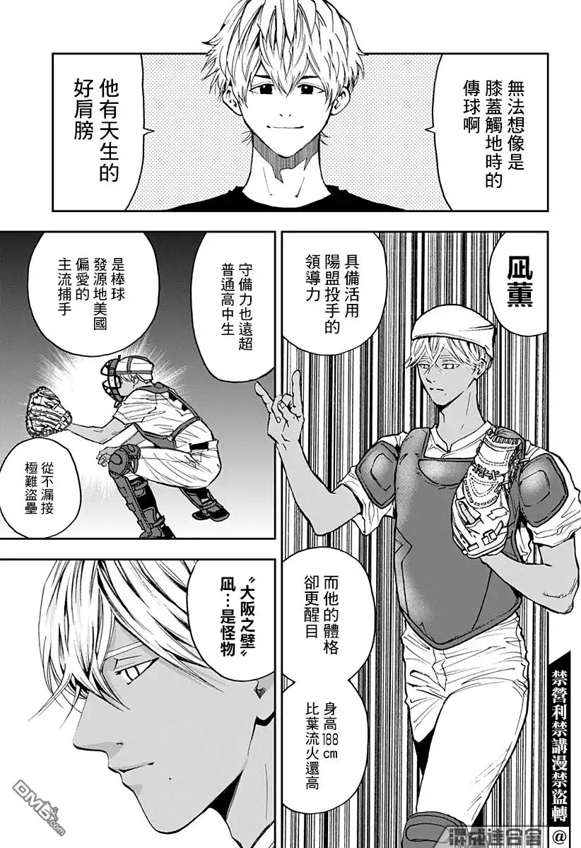 《忘卻Battery》第84话 第19页
