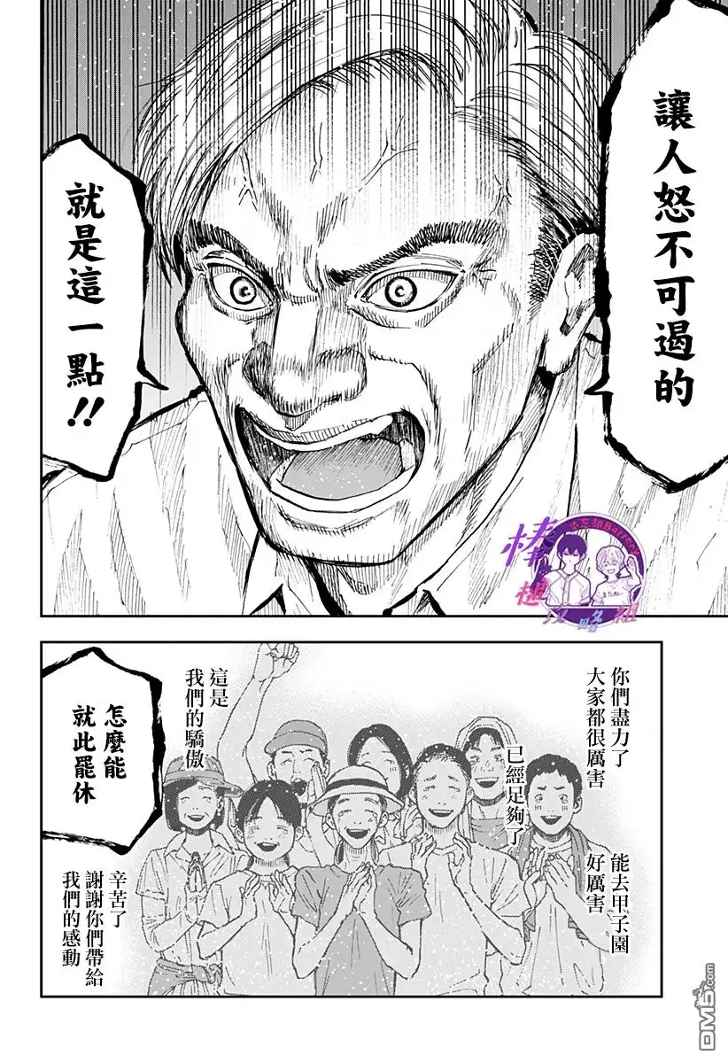 《忘卻Battery》第84话 第14页