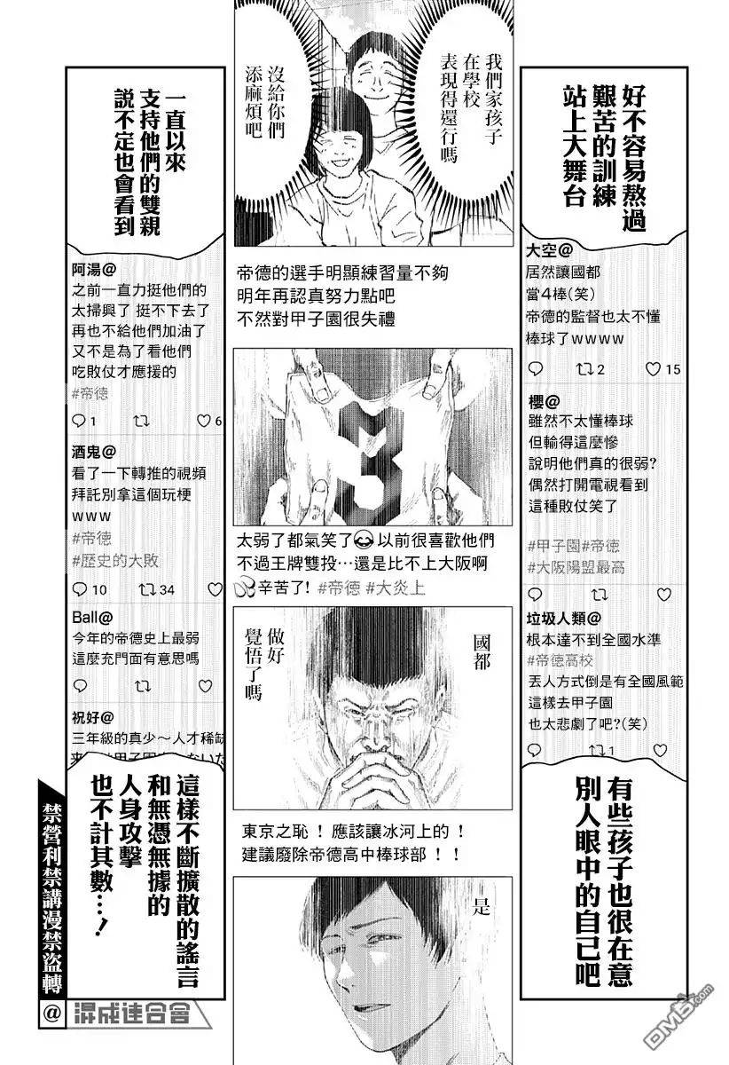 《忘卻Battery》第84话 第13页