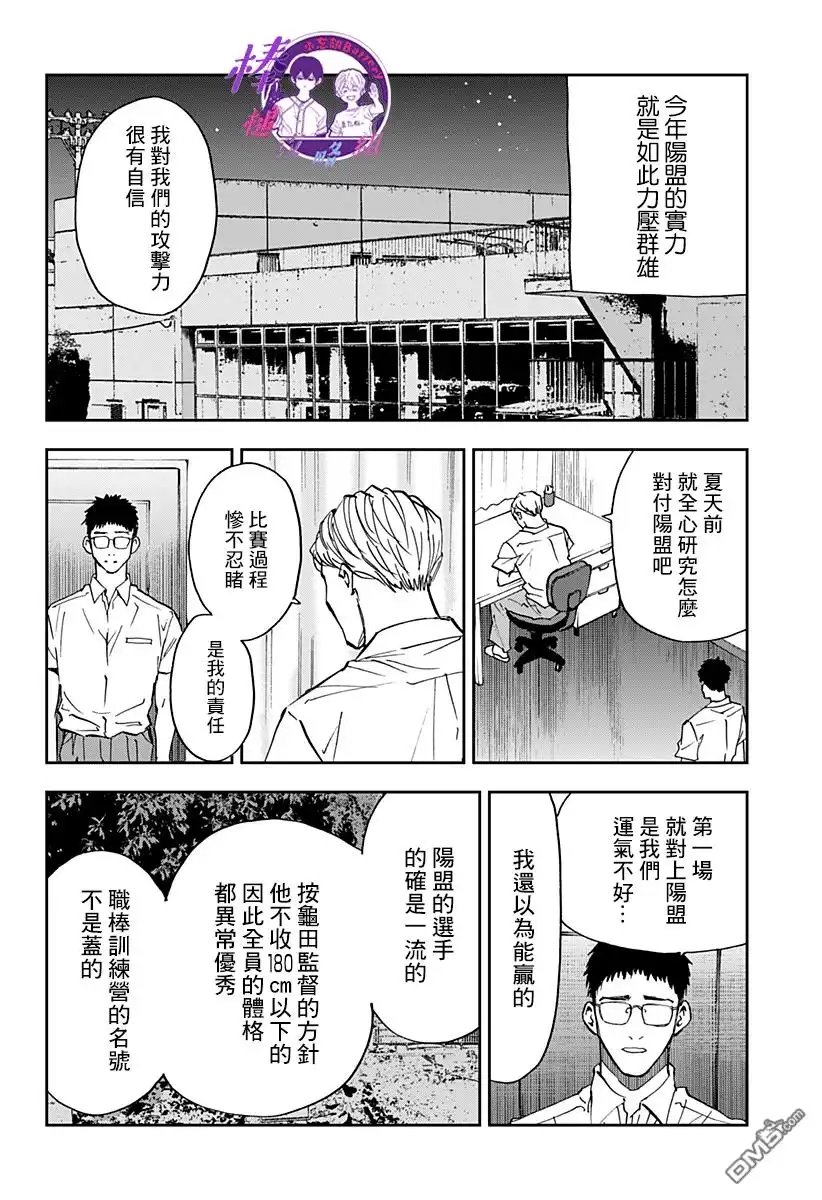 《忘卻Battery》第84话 第10页