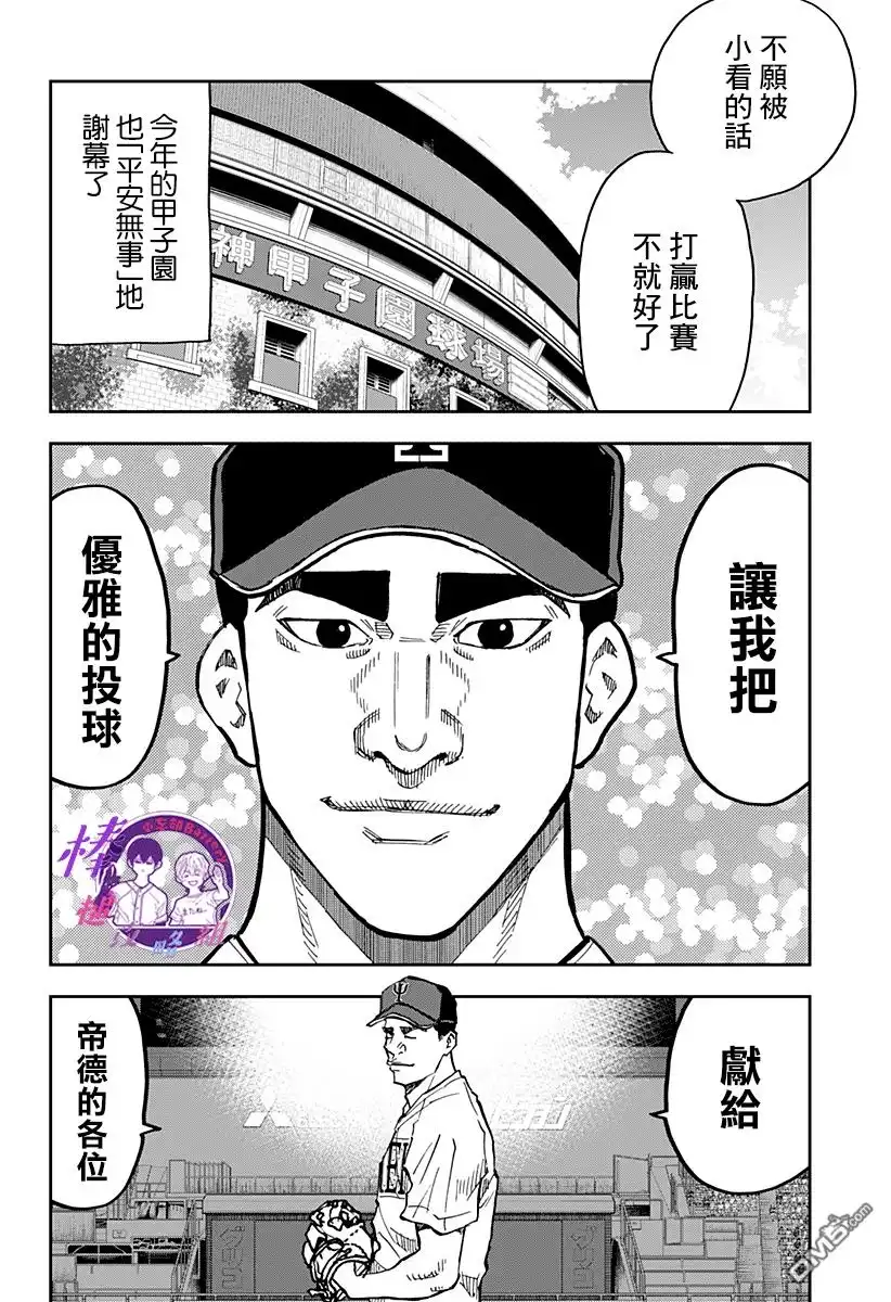 《忘卻Battery》第84话 第6页
