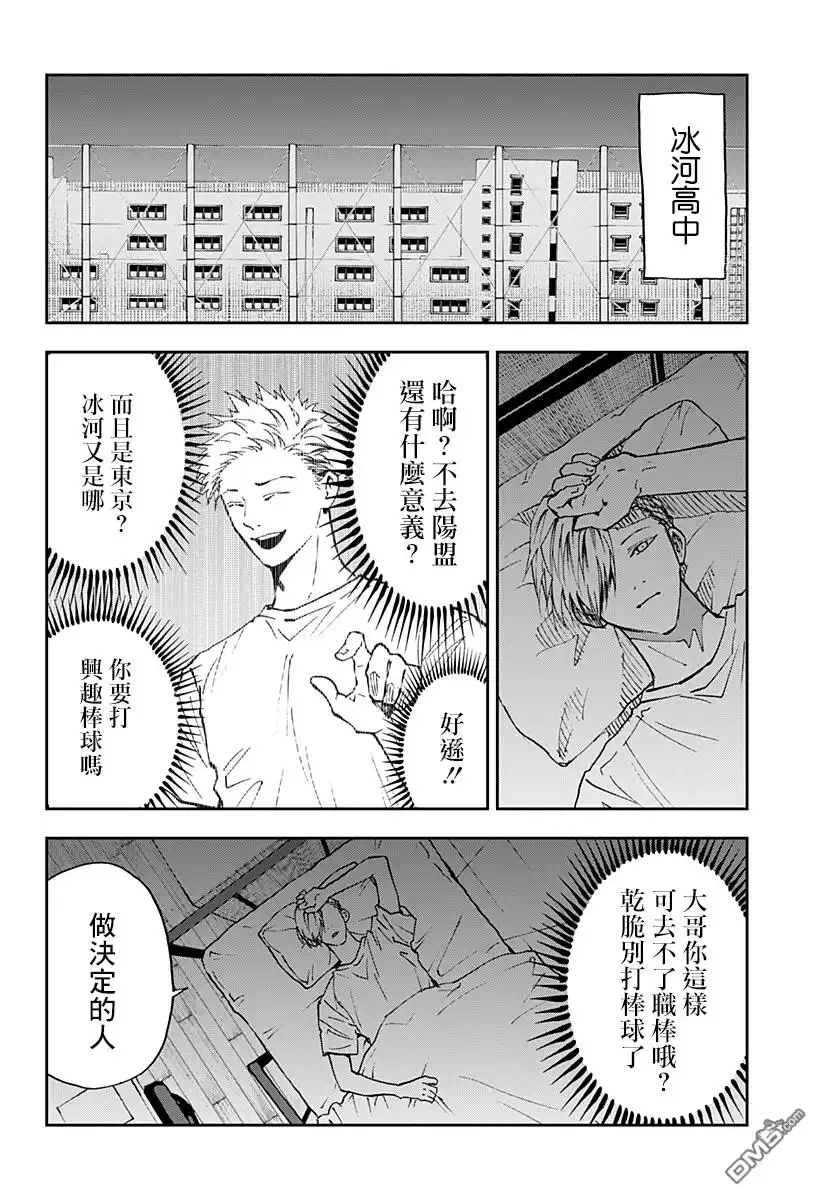 《忘卻Battery》第84话 第16页