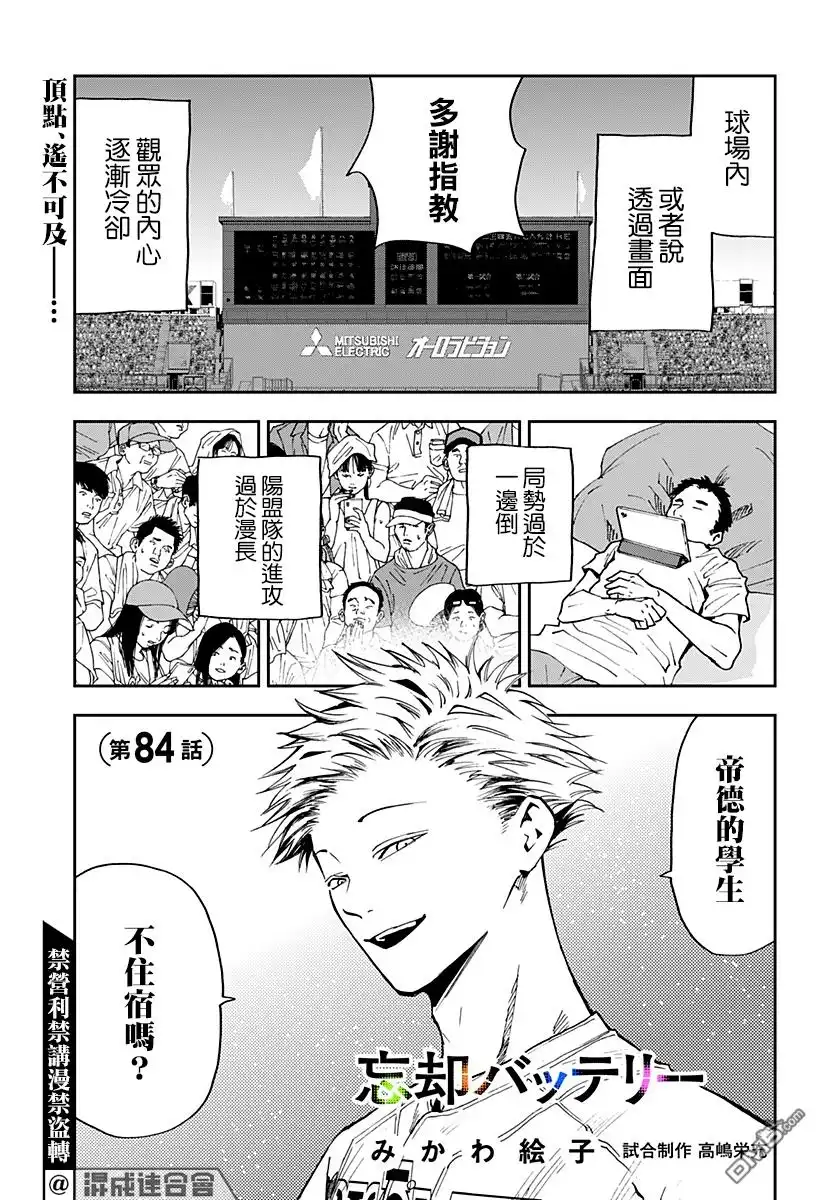 《忘卻Battery》第84话 第1页