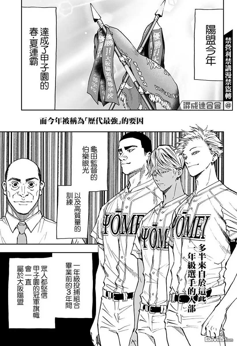《忘卻Battery》第84话 第9页