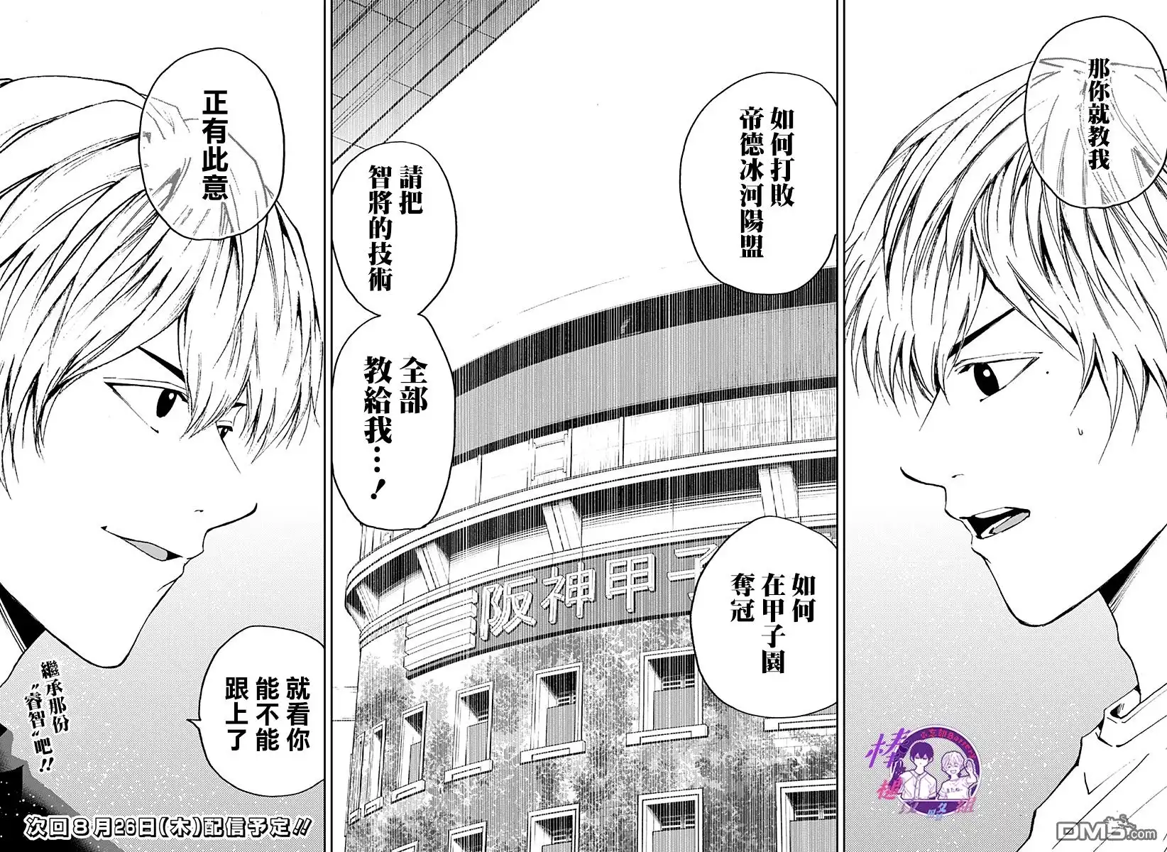 《忘卻Battery》第84话 第24页