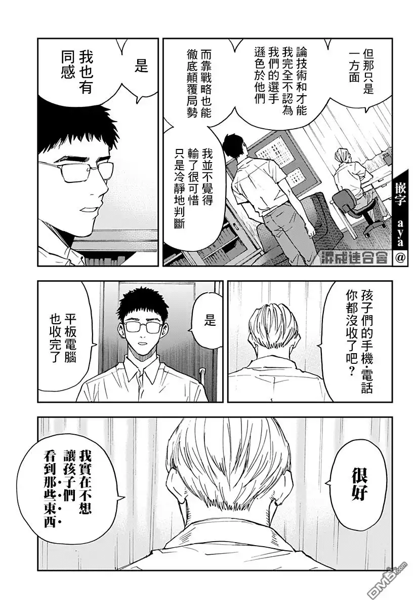 《忘卻Battery》第84话 第11页