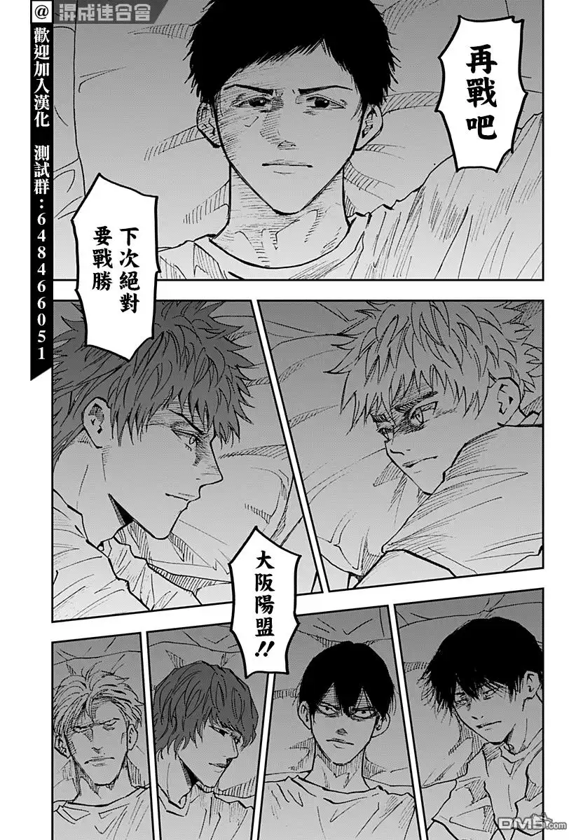 《忘卻Battery》第84话 第15页
