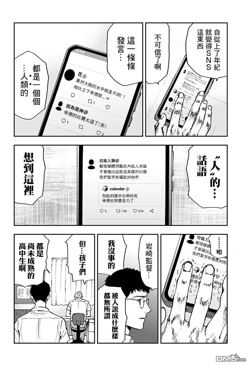《忘卻Battery》第84话 第12页