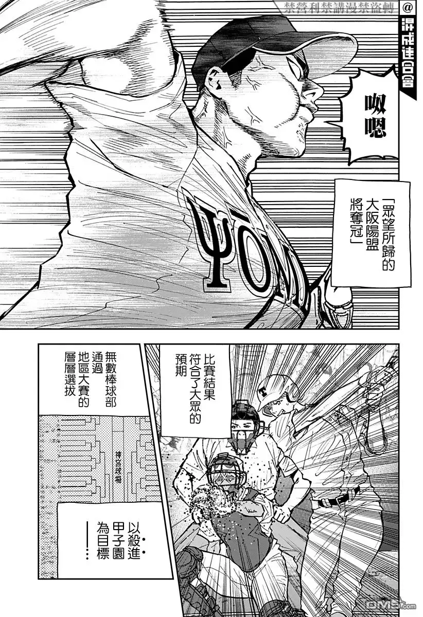 《忘卻Battery》第84话 第7页