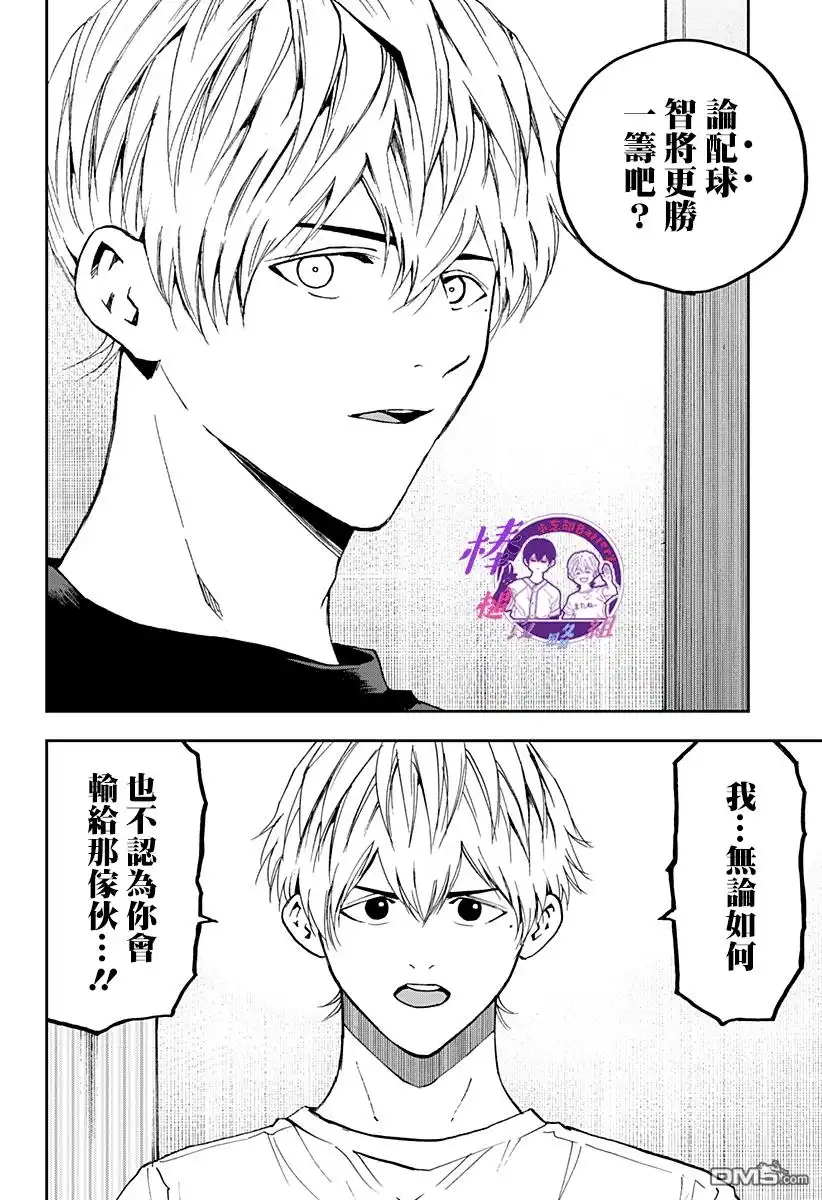 《忘卻Battery》第84话 第22页