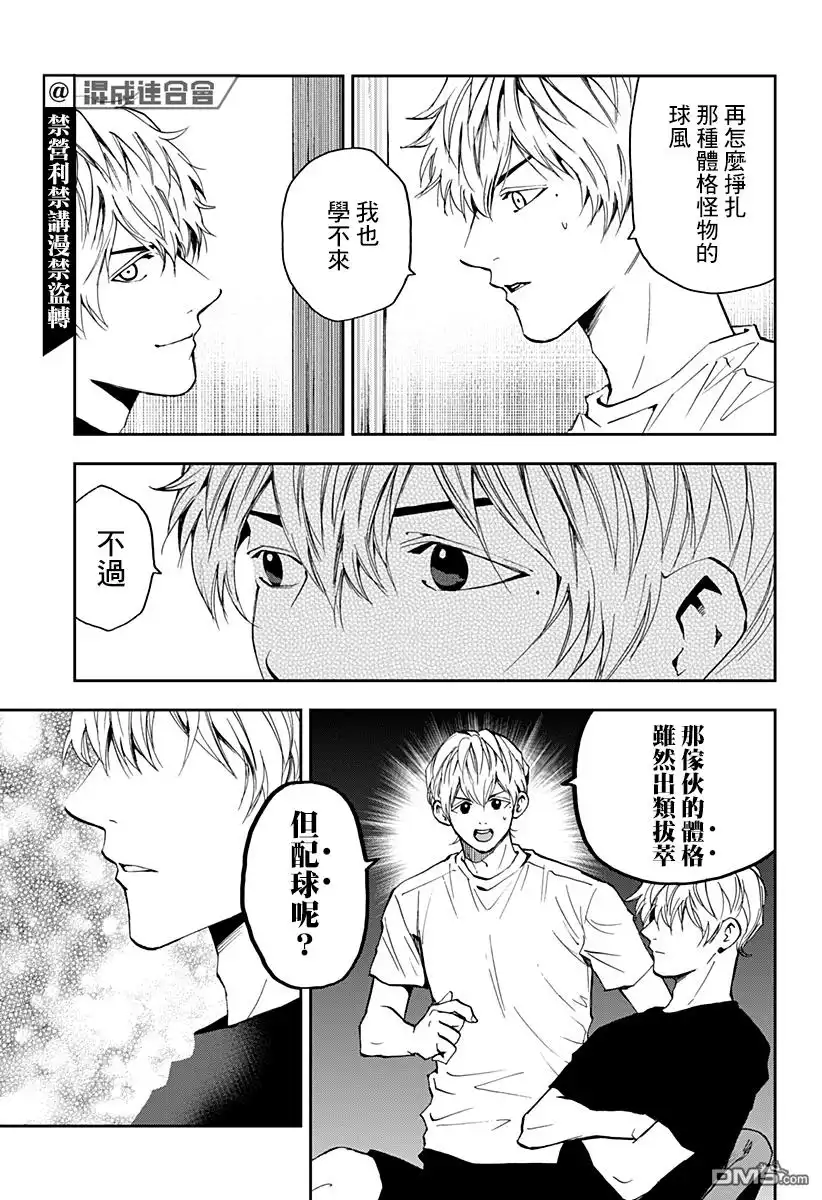 《忘卻Battery》第84话 第21页
