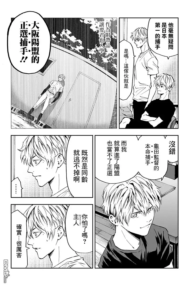 《忘卻Battery》第84话 第20页