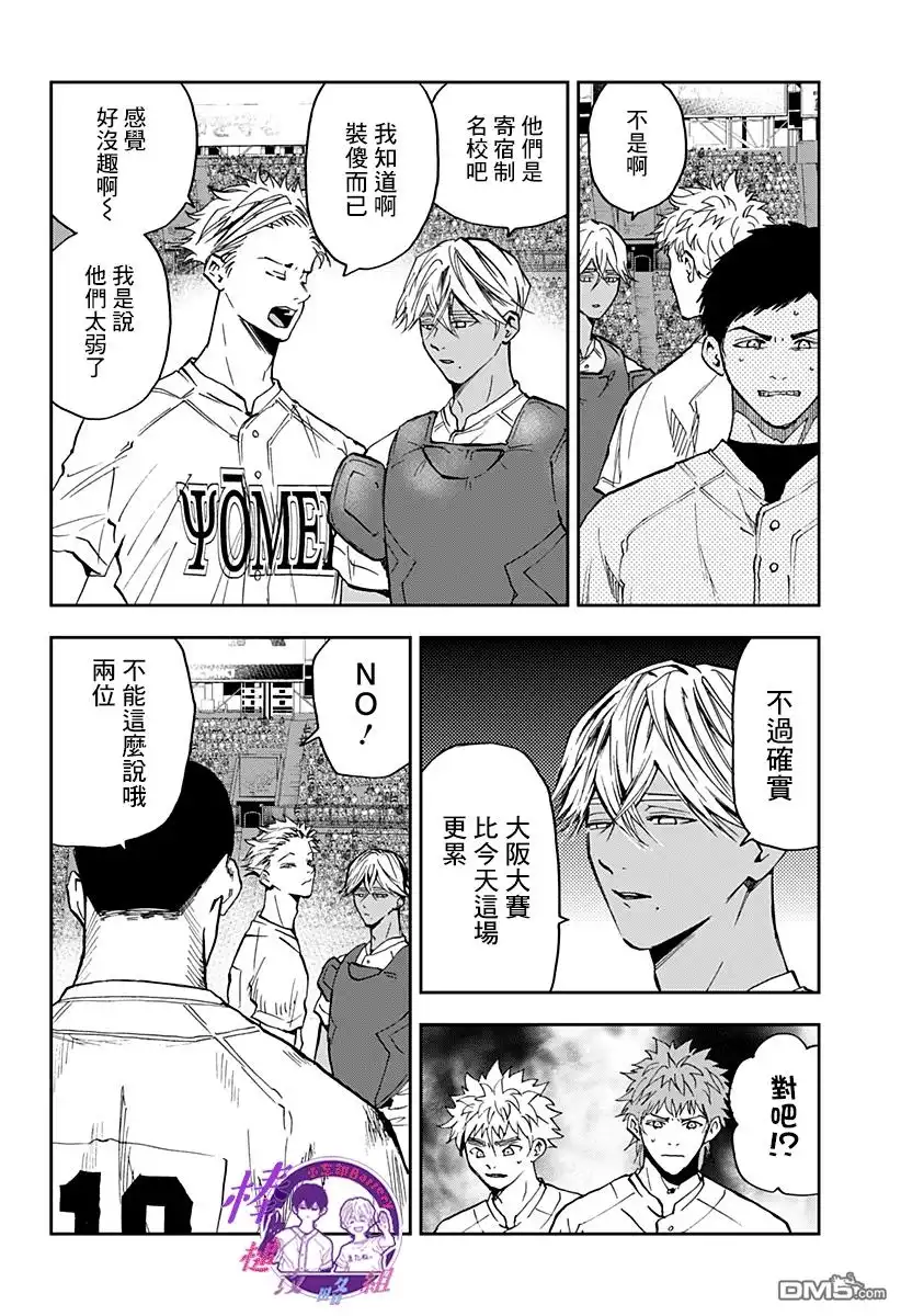 《忘卻Battery》第84话 第2页