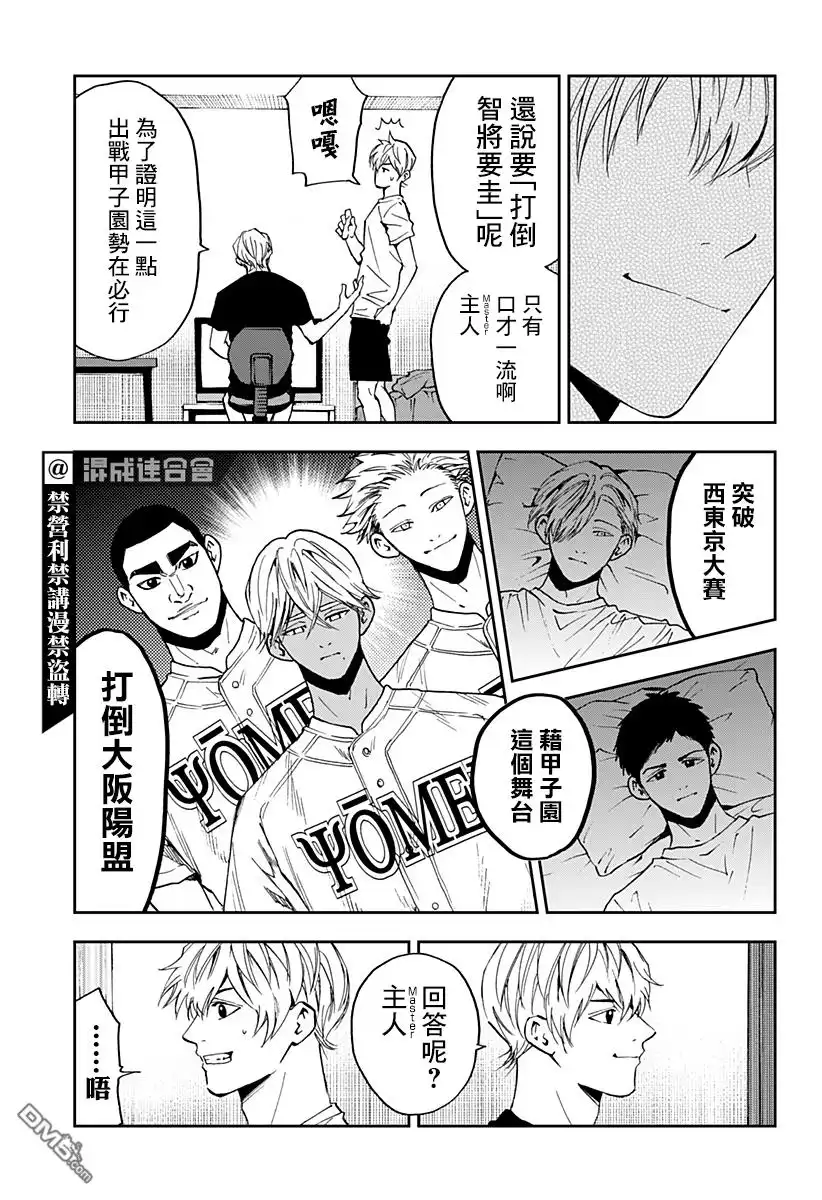 《忘卻Battery》第84话 第23页