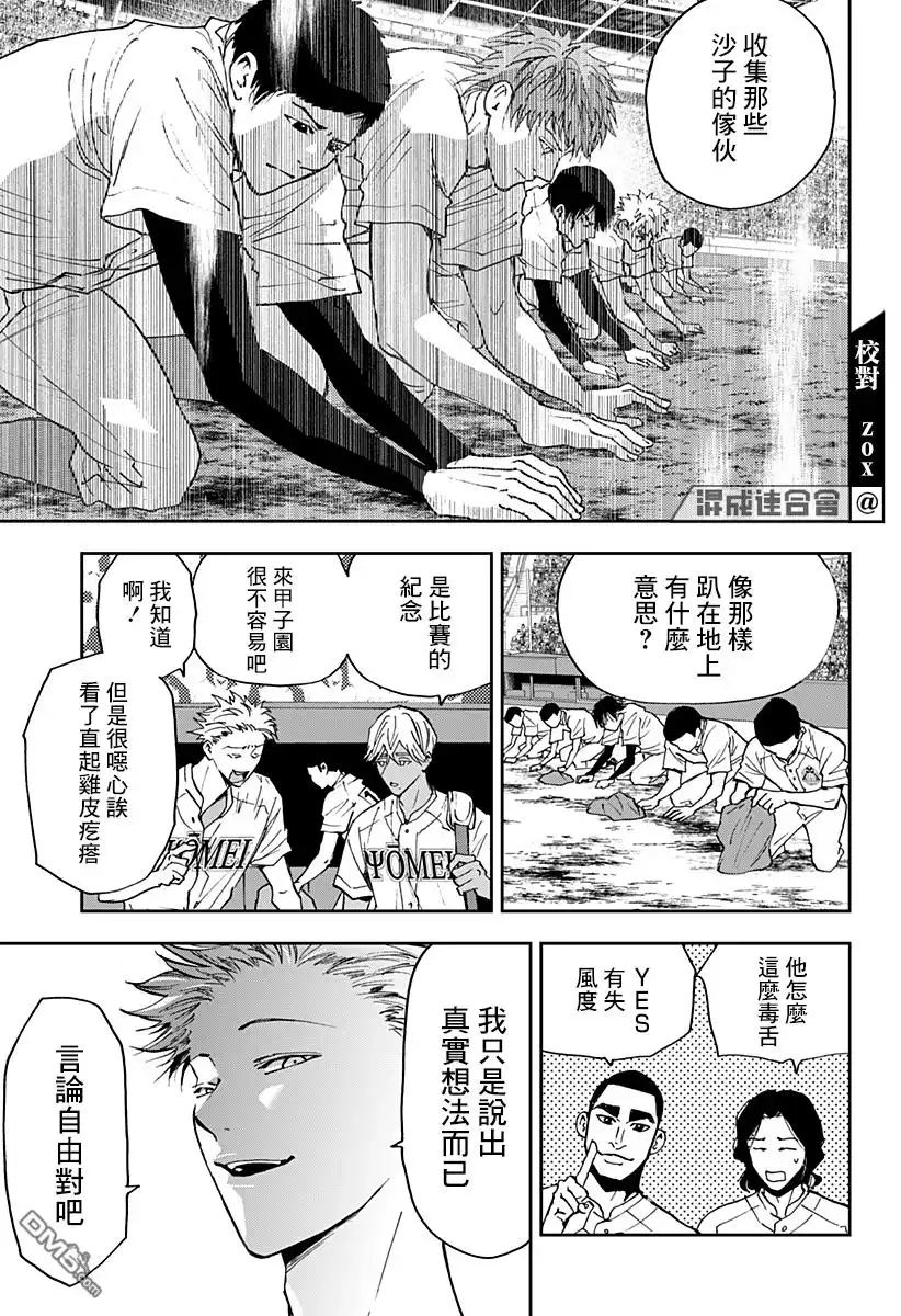 《忘卻Battery》第84话 第5页