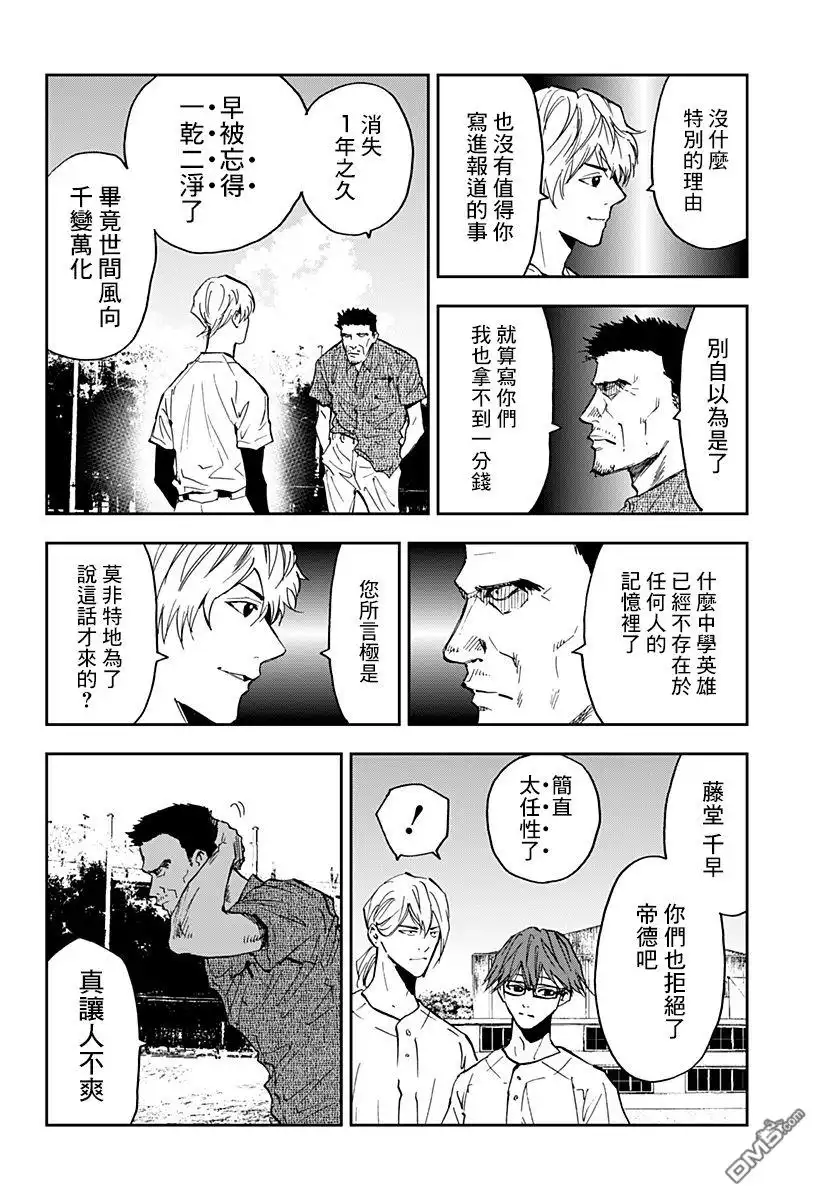 《忘卻Battery》第85话 第10页