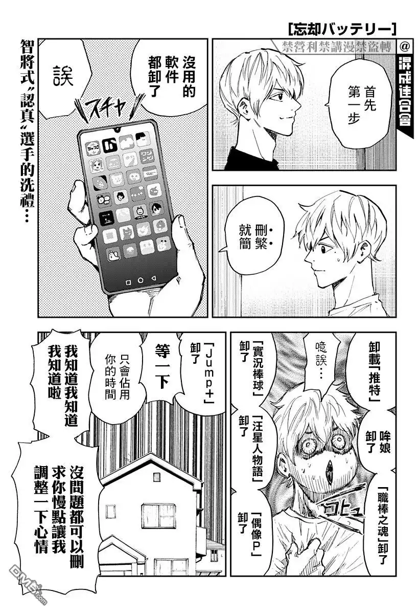 《忘卻Battery》第85话 第1页