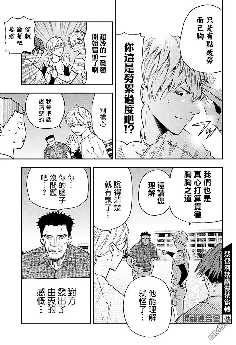 《忘卻Battery》第85话 第17页