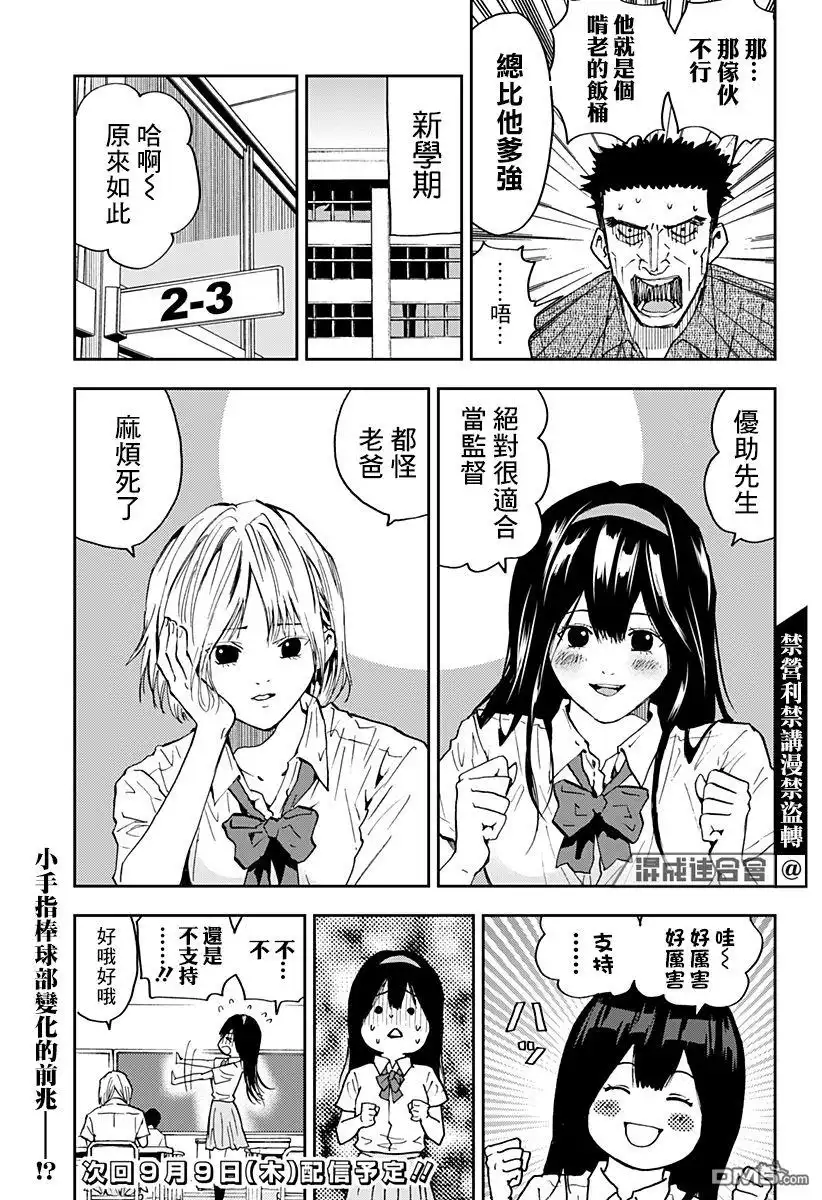《忘卻Battery》第85话 第21页