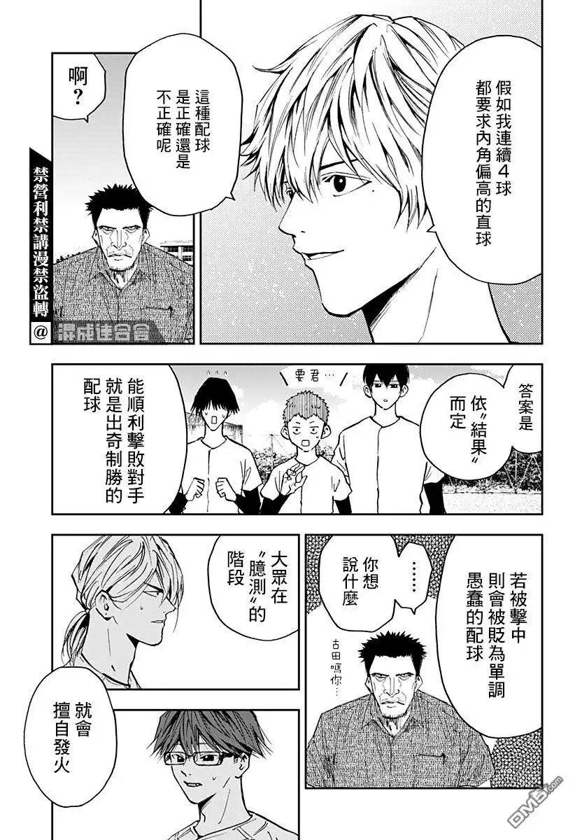 《忘卻Battery》第85话 第13页