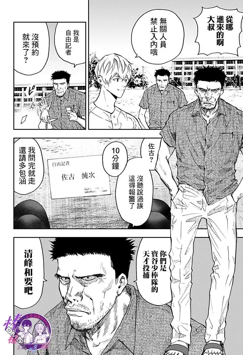 《忘卻Battery》第85话 第8页