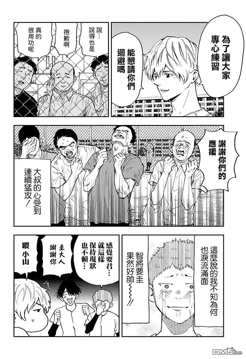 《忘卻Battery》第85话 第6页
