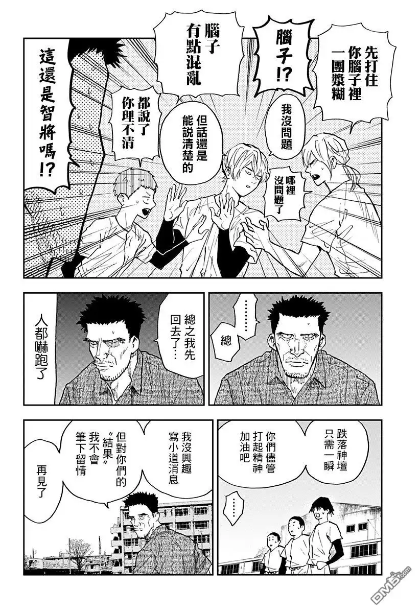 《忘卻Battery》第85话 第18页