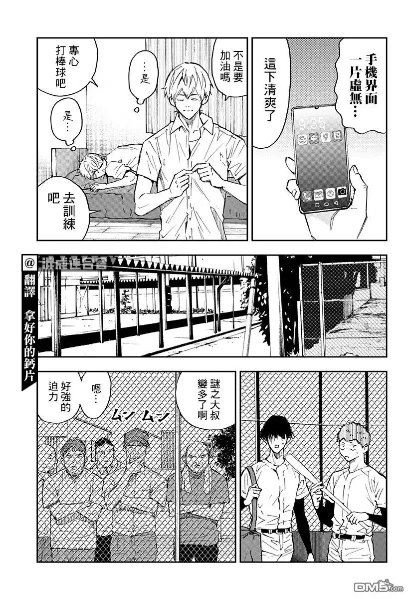 《忘卻Battery》第85话 第3页