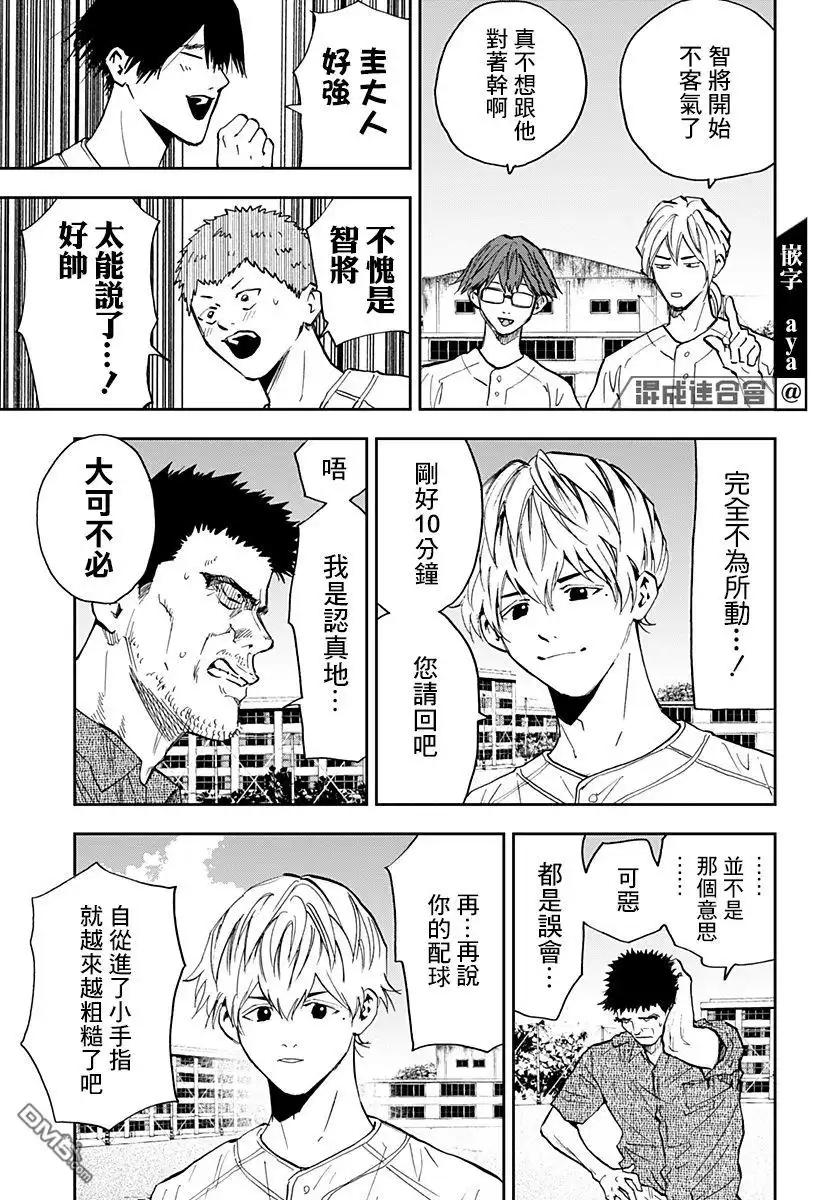 《忘卻Battery》第85话 第15页