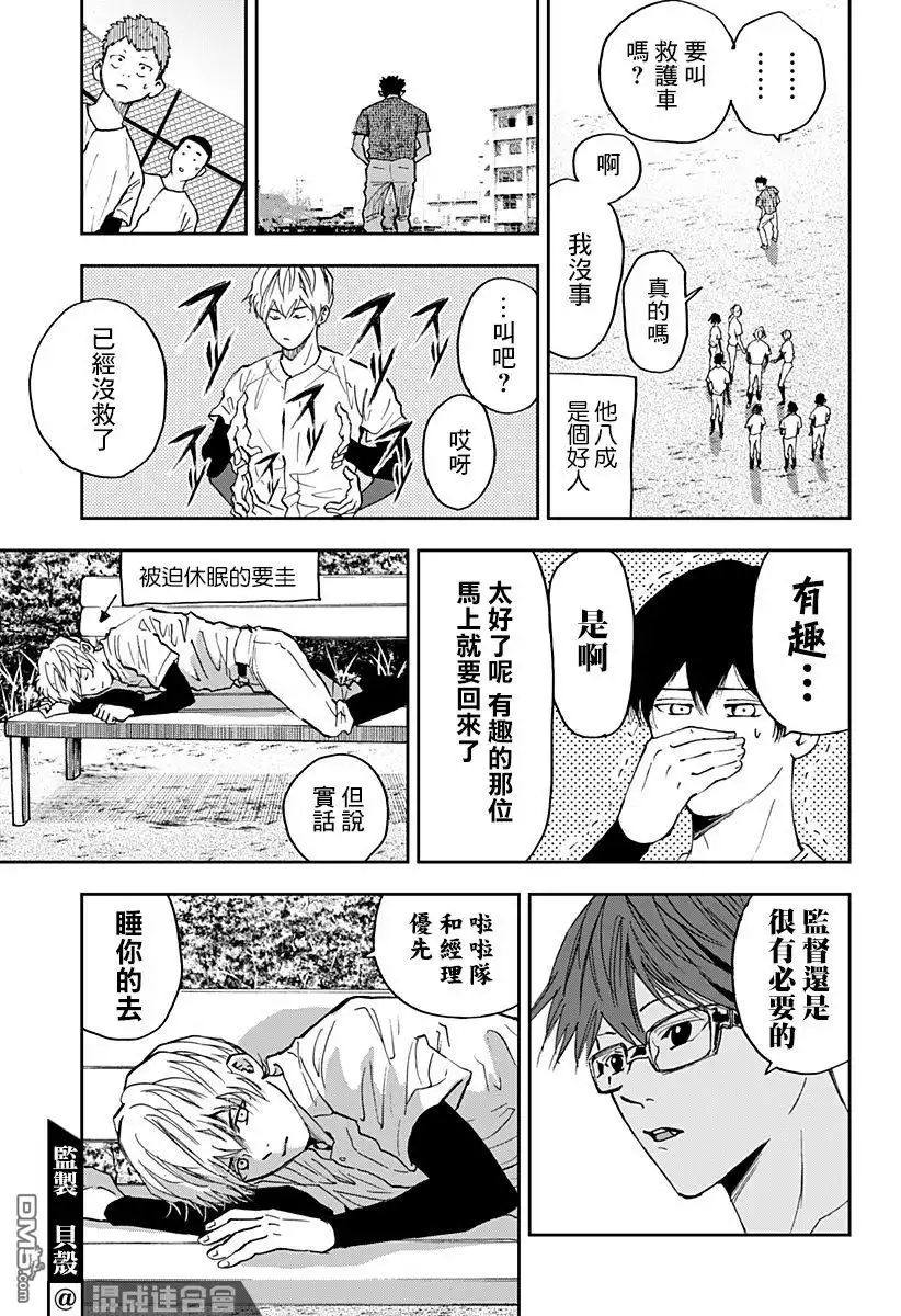 《忘卻Battery》第85话 第19页