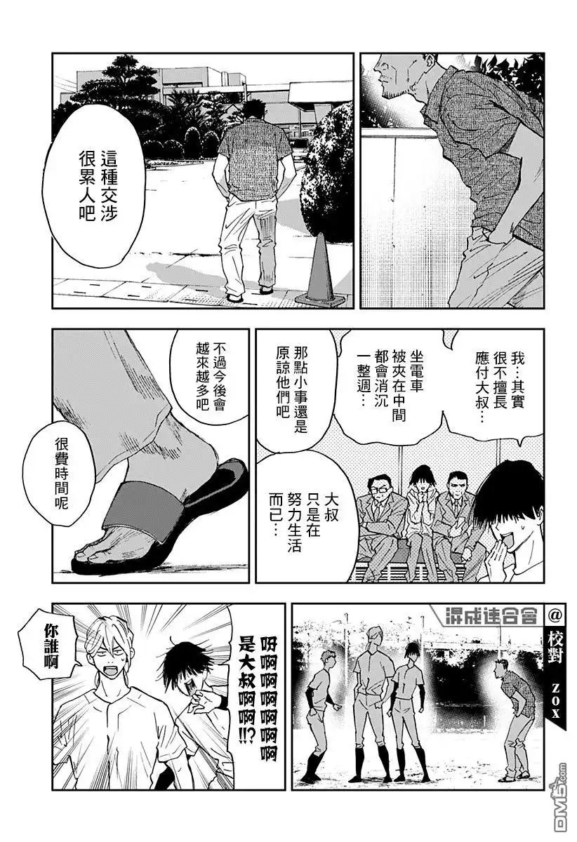《忘卻Battery》第85话 第7页