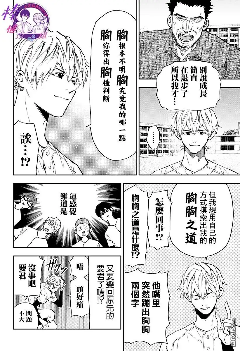 《忘卻Battery》第85话 第16页