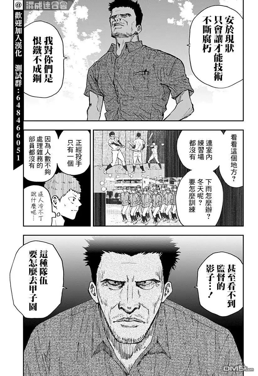 《忘卻Battery》第85话 第11页