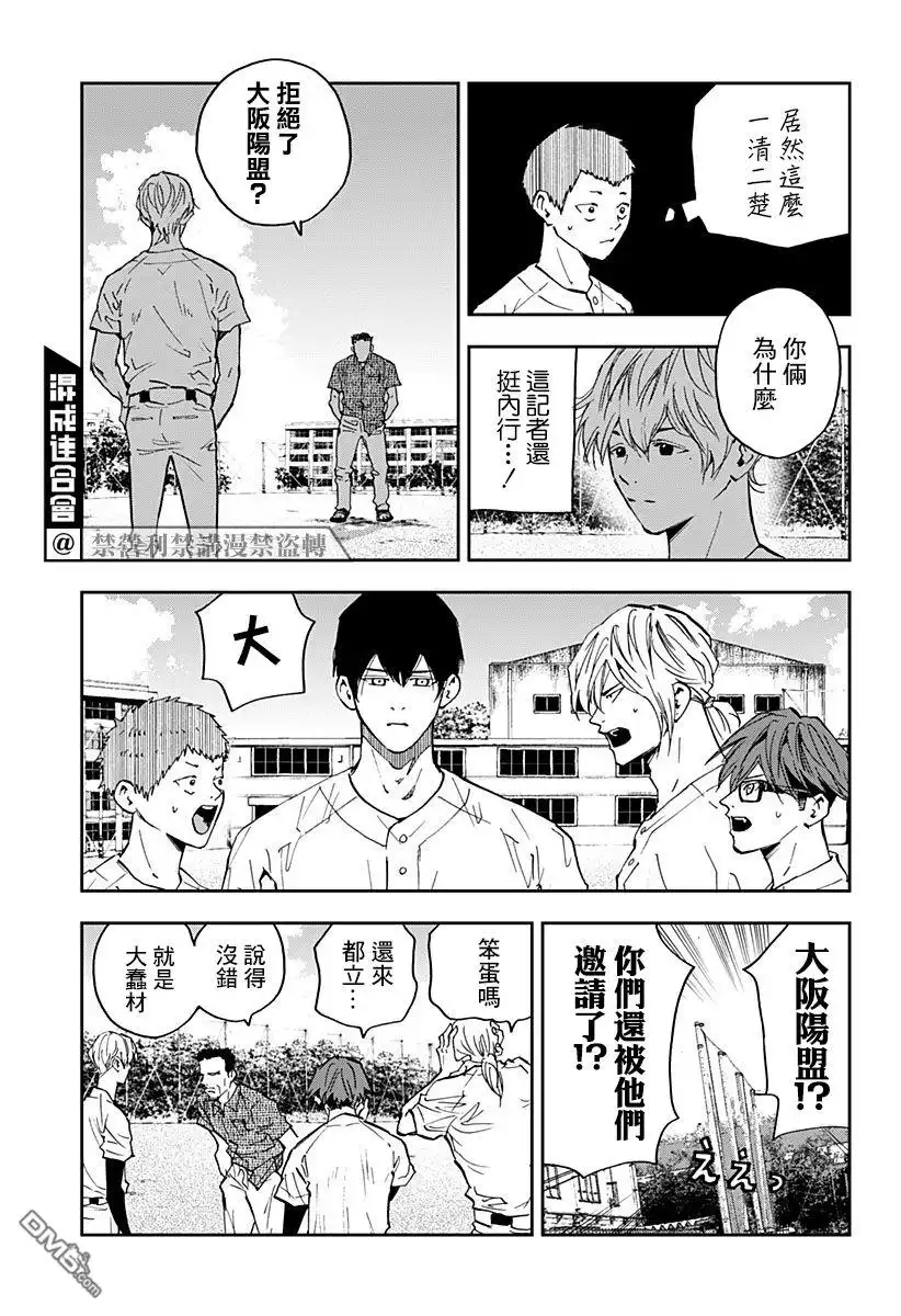 《忘卻Battery》第85话 第9页