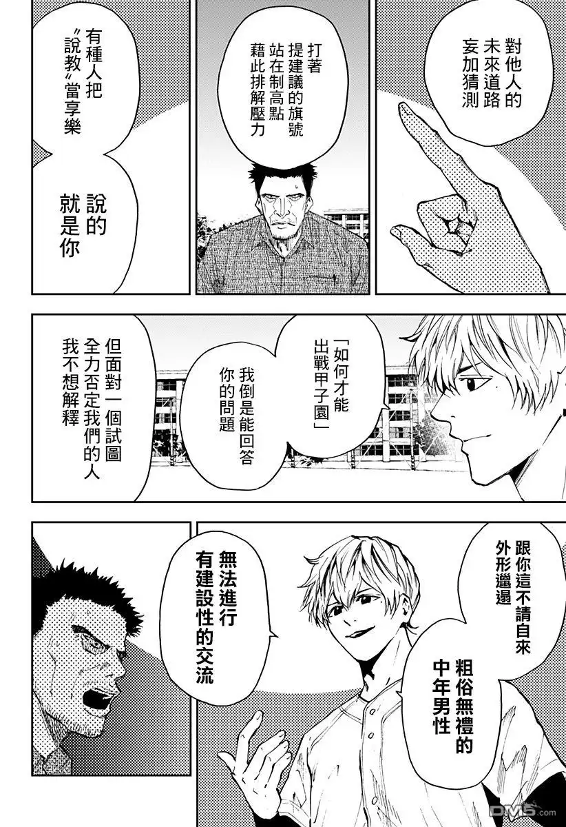 《忘卻Battery》第85话 第14页
