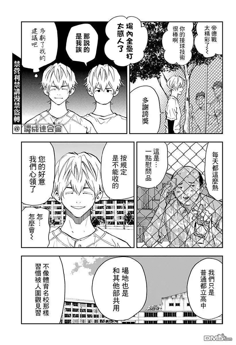 《忘卻Battery》第85话 第5页