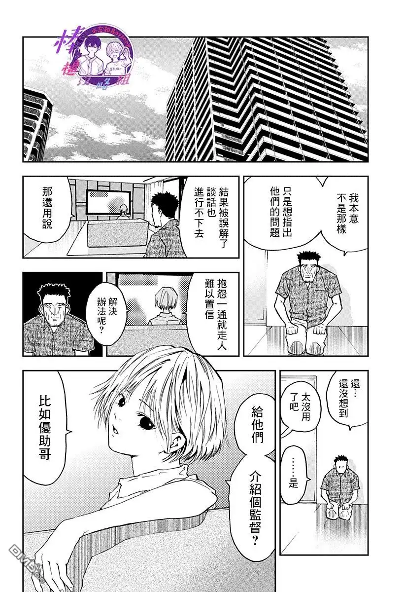 《忘卻Battery》第85话 第20页
