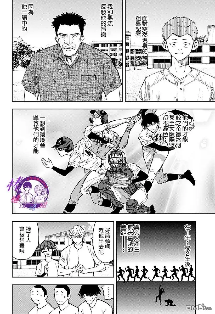 《忘卻Battery》第85话 第12页