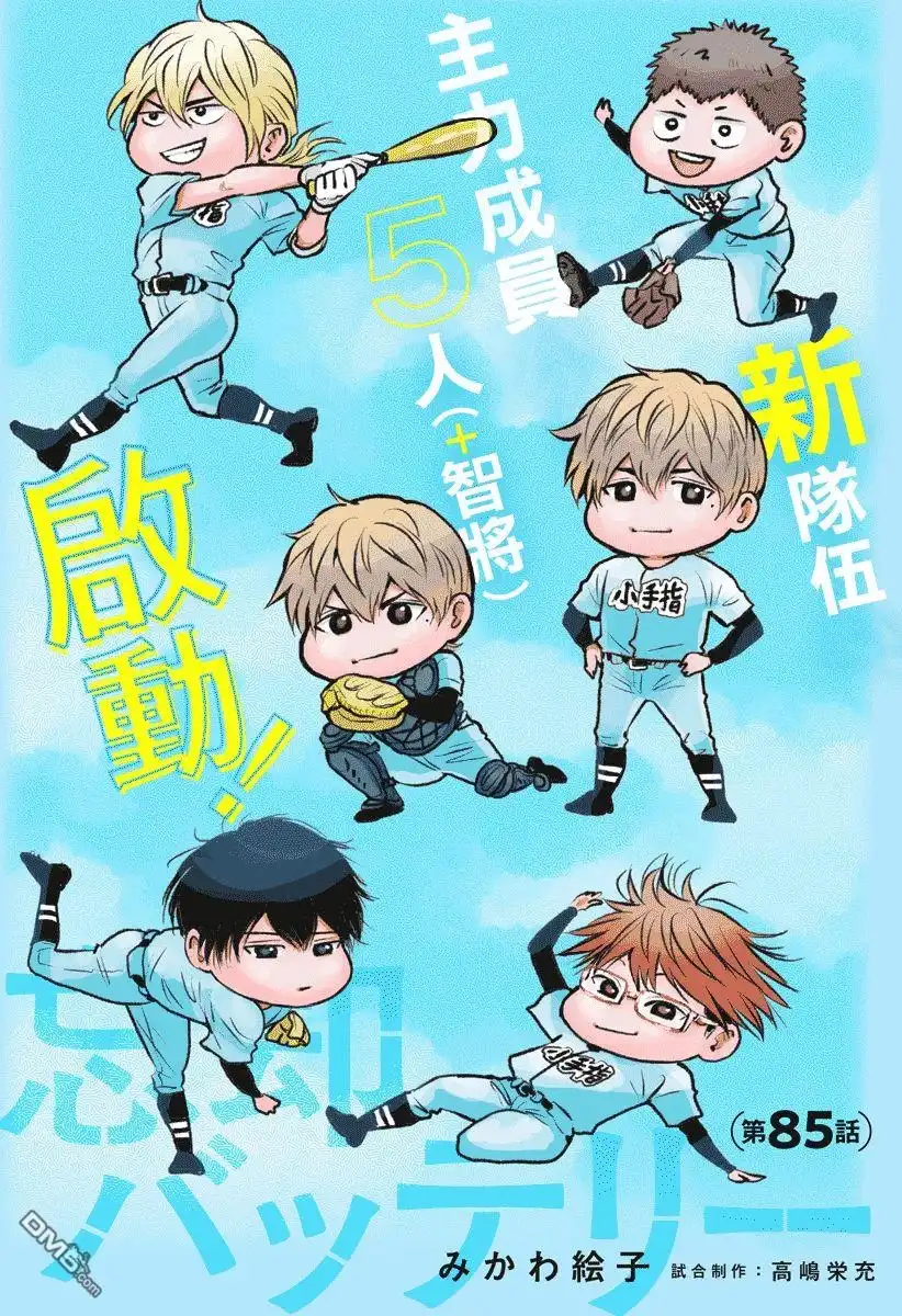 《忘卻Battery》第85话 第2页