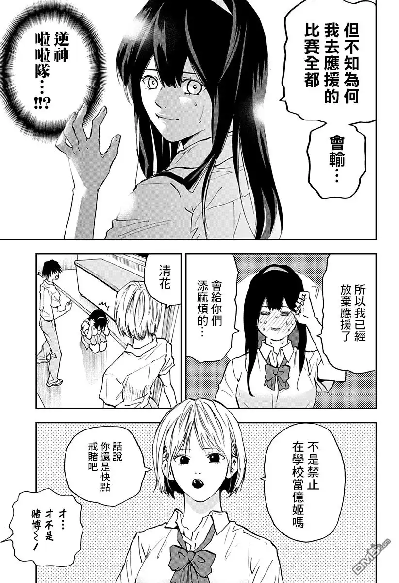 《忘卻Battery》第86话 第17页